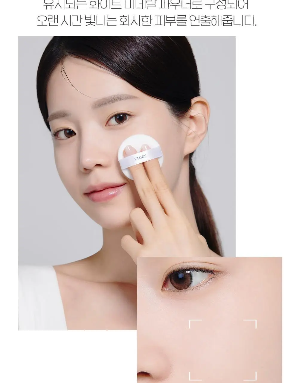 [리뉴얼] 에뛰드 피지쏙 팩트 9.5g 상세페이지 9